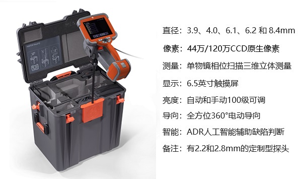 專業(yè)級工業(yè)用內(nèi)窺鏡的技術參數(shù)